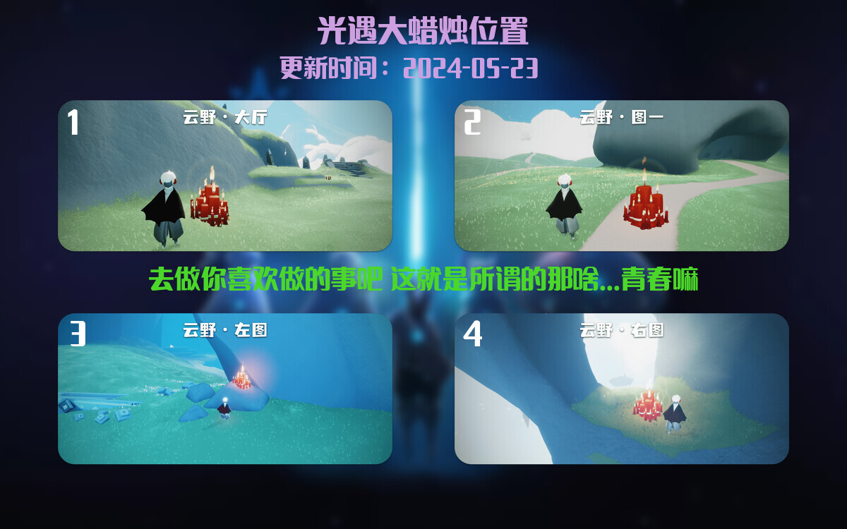 光遇2024.5.23每日任务详细位置[光遇任务]插图3