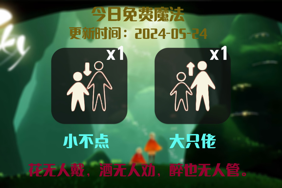 光遇2024.5.24每日任务详细位置[光遇任务]插图1