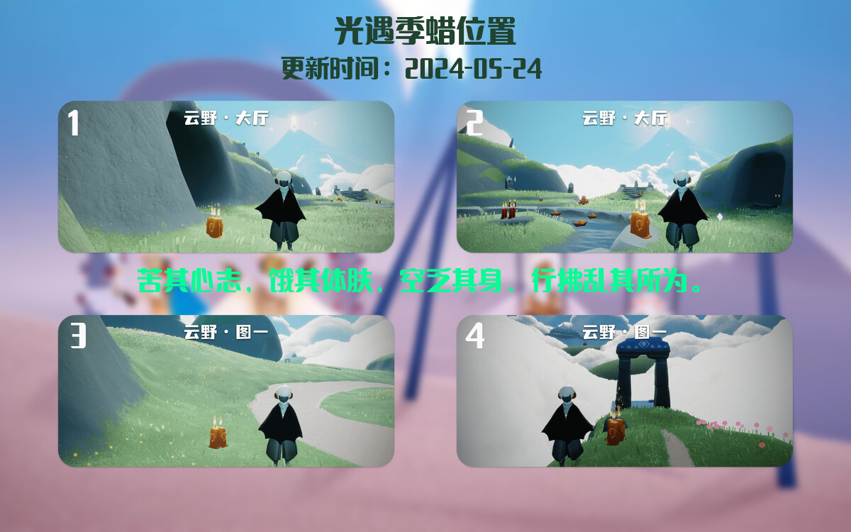 光遇2024.5.24每日任务详细位置[光遇任务]插图2