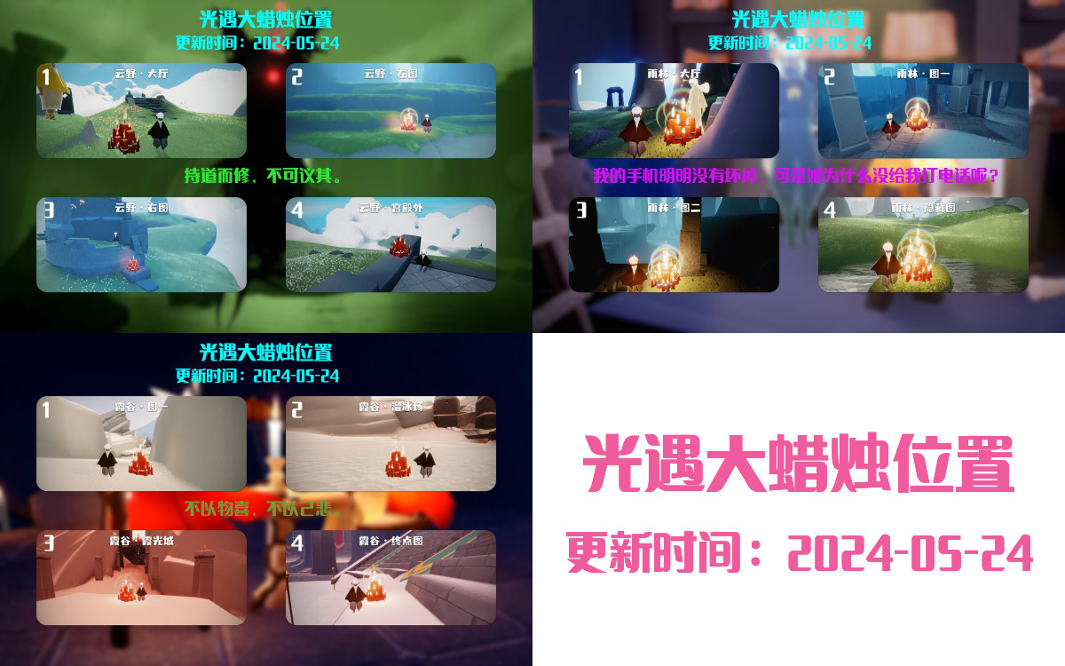 光遇2024.5.24每日任务详细位置[光遇任务]插图3