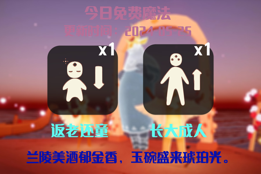光遇2024.5.25每日任务详细位置[光遇任务]插图1