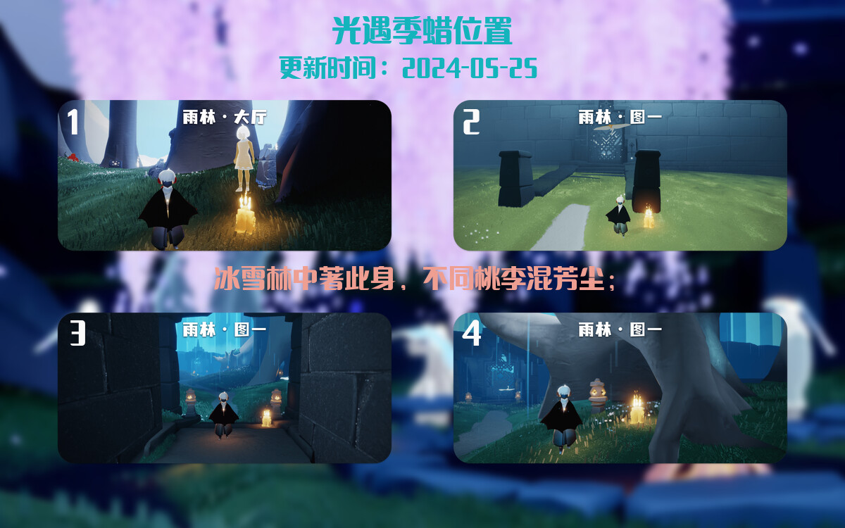 光遇2024.5.25每日任务详细位置[光遇任务]插图2