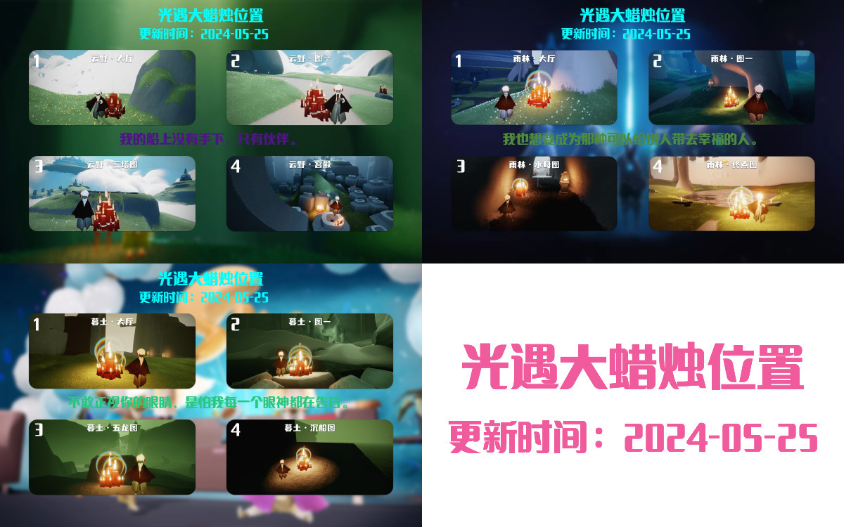 光遇2024.5.25每日任务详细位置[光遇任务]插图3