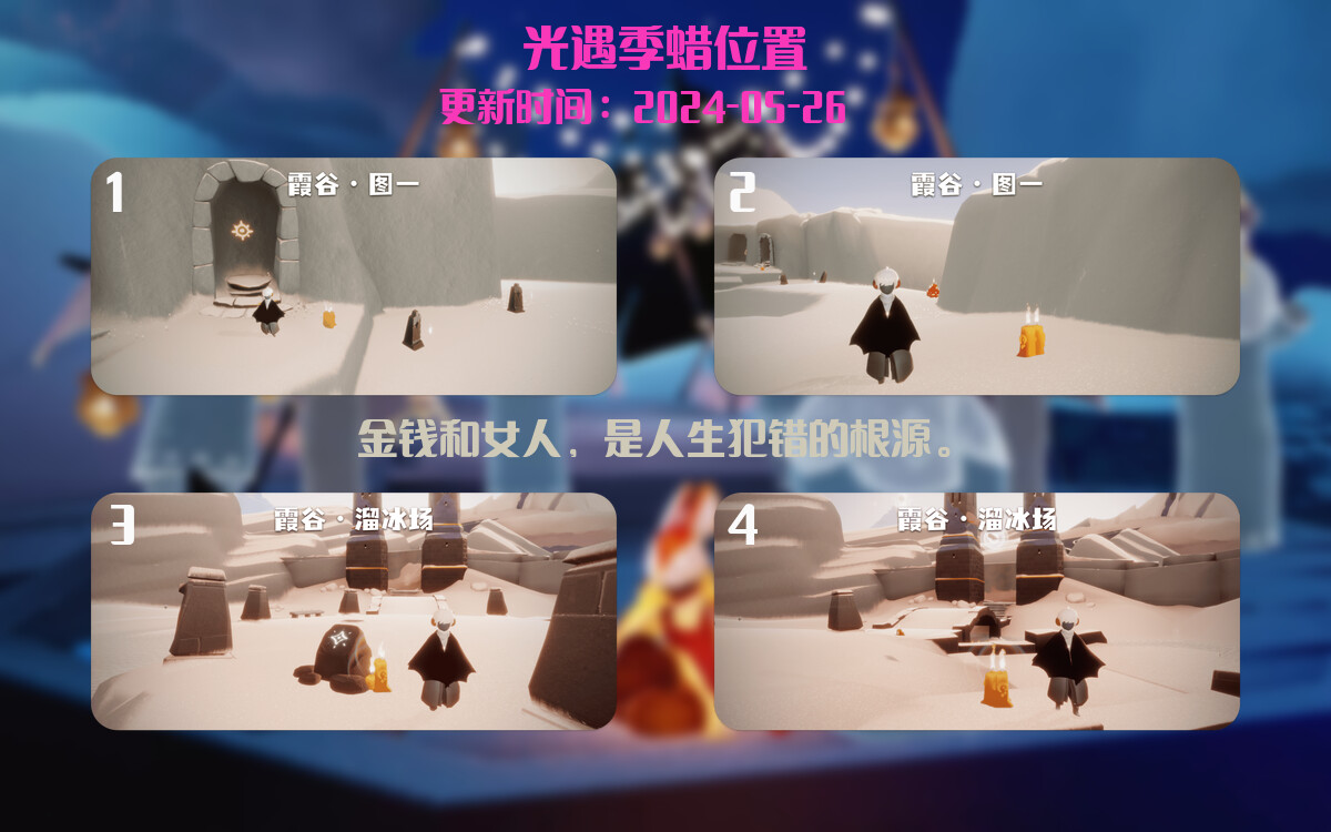 光遇2024.5.26每日任务详细位置[光遇任务]插图2