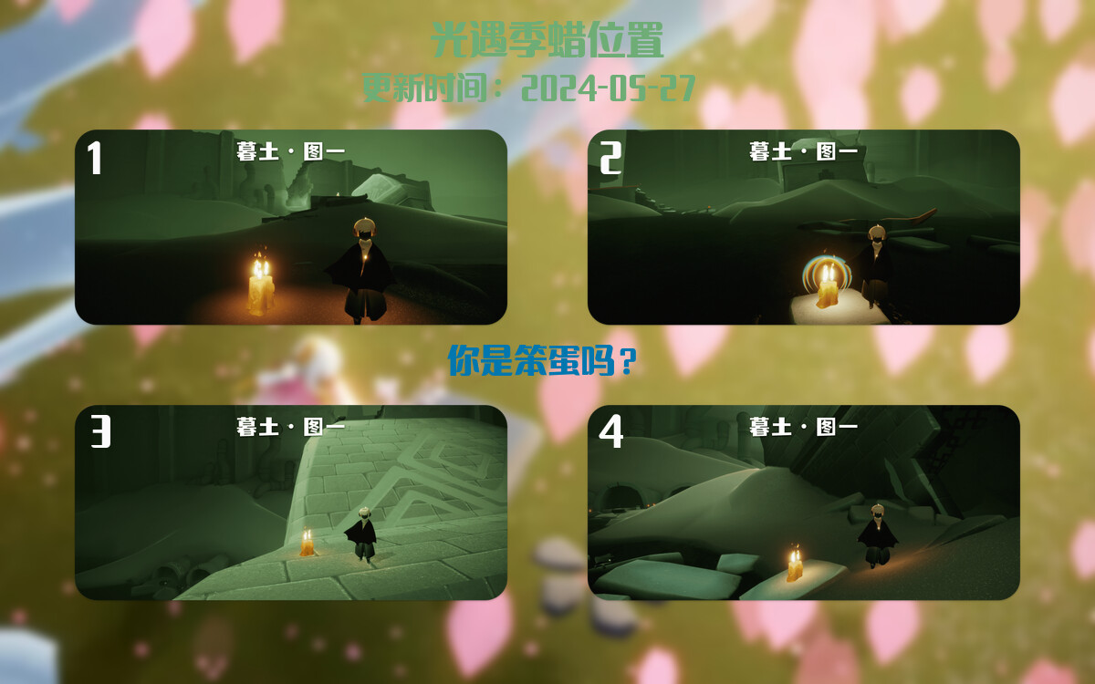 光遇2024.5.27每日任务详细位置[光遇任务]插图2