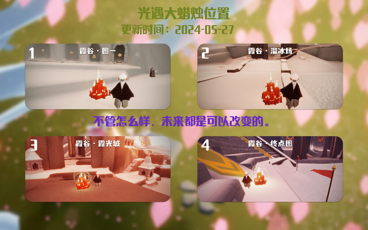 光遇2024.5.27每日任务详细位置[光遇任务]插图3