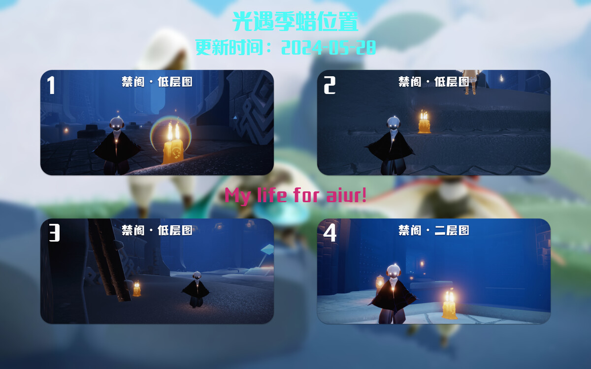 光遇2024.5.28每日任务详细位置[光遇任务]插图2