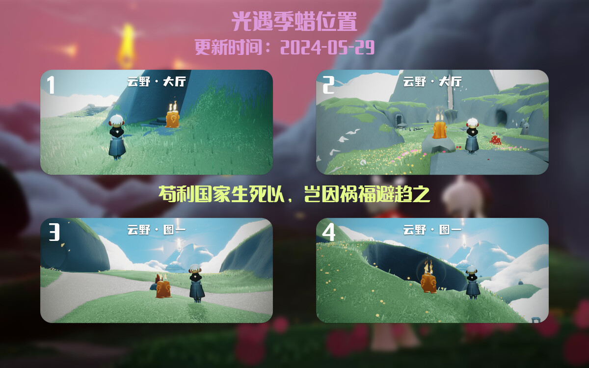 光遇2024.5.29每日任务详细位置[光遇任务]插图2