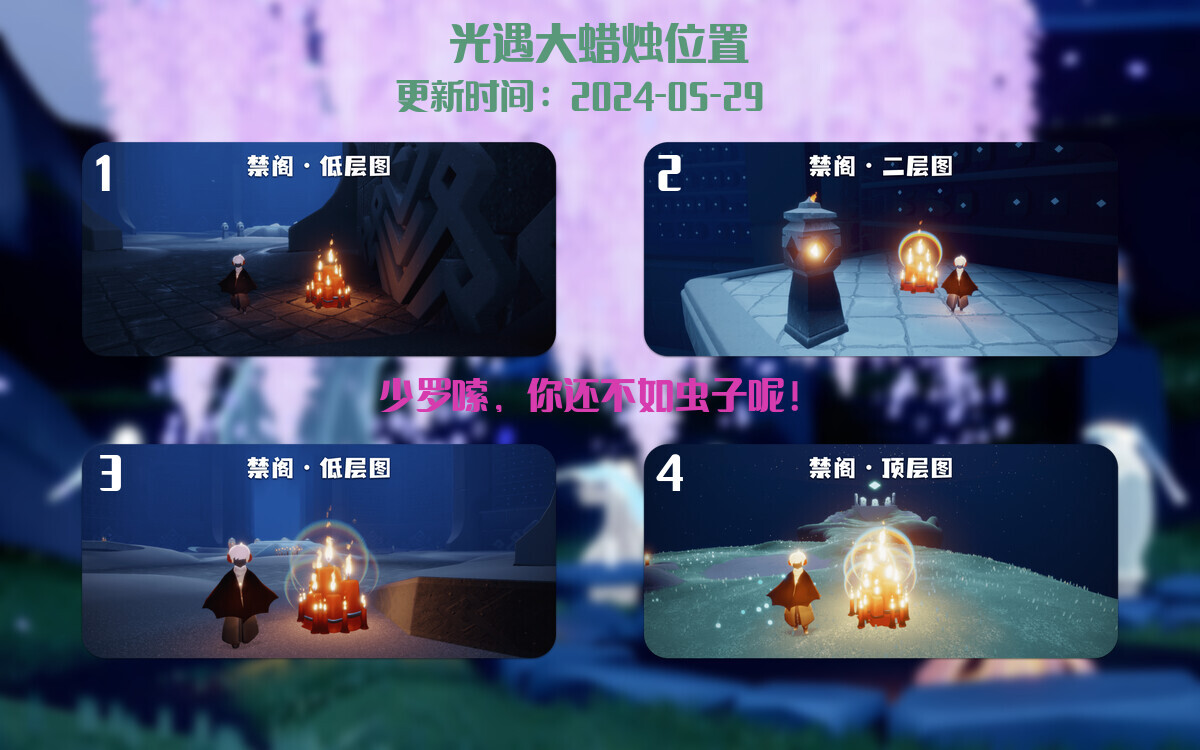 光遇2024.5.29每日任务详细位置[光遇任务]插图3