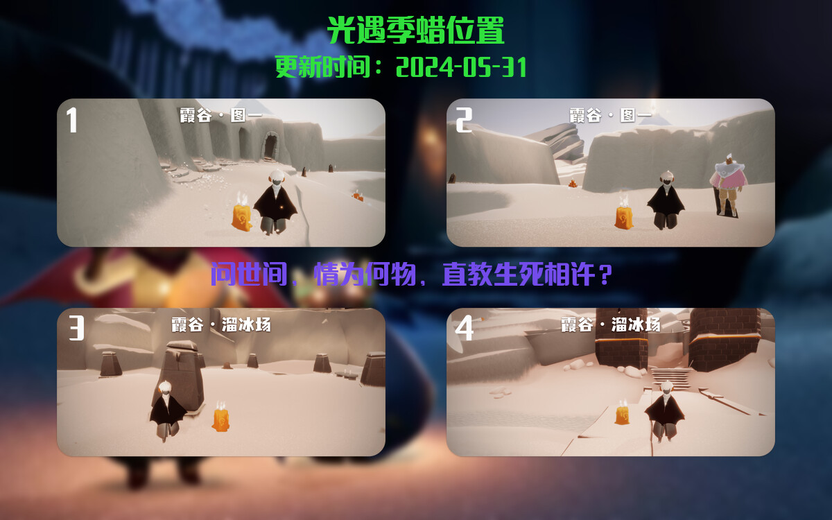 光遇2024.5.31每日任务详细位置[光遇任务]插图2