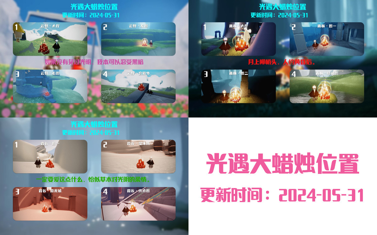 光遇2024.5.31每日任务详细位置[光遇任务]插图3