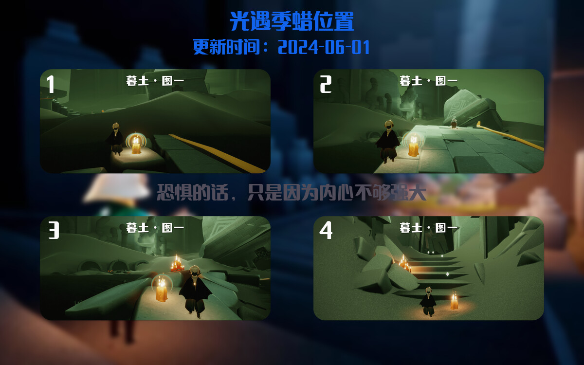 光遇2024.6.1每日任务详细位置[光遇任务]插图2
