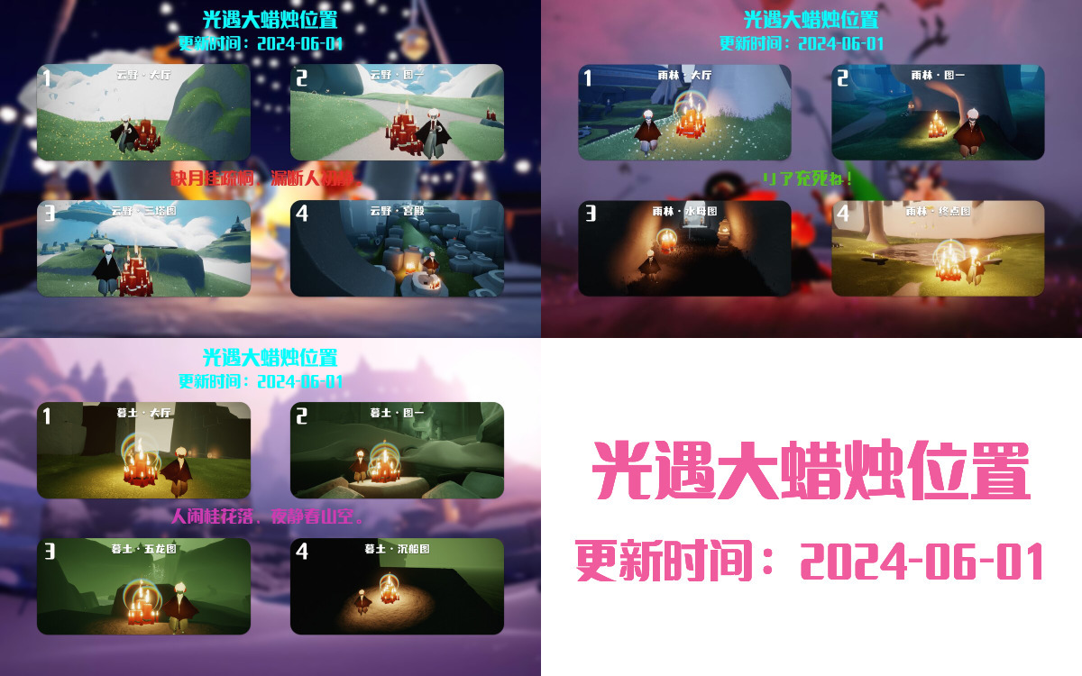 光遇2024.6.1每日任务详细位置[光遇任务]插图3