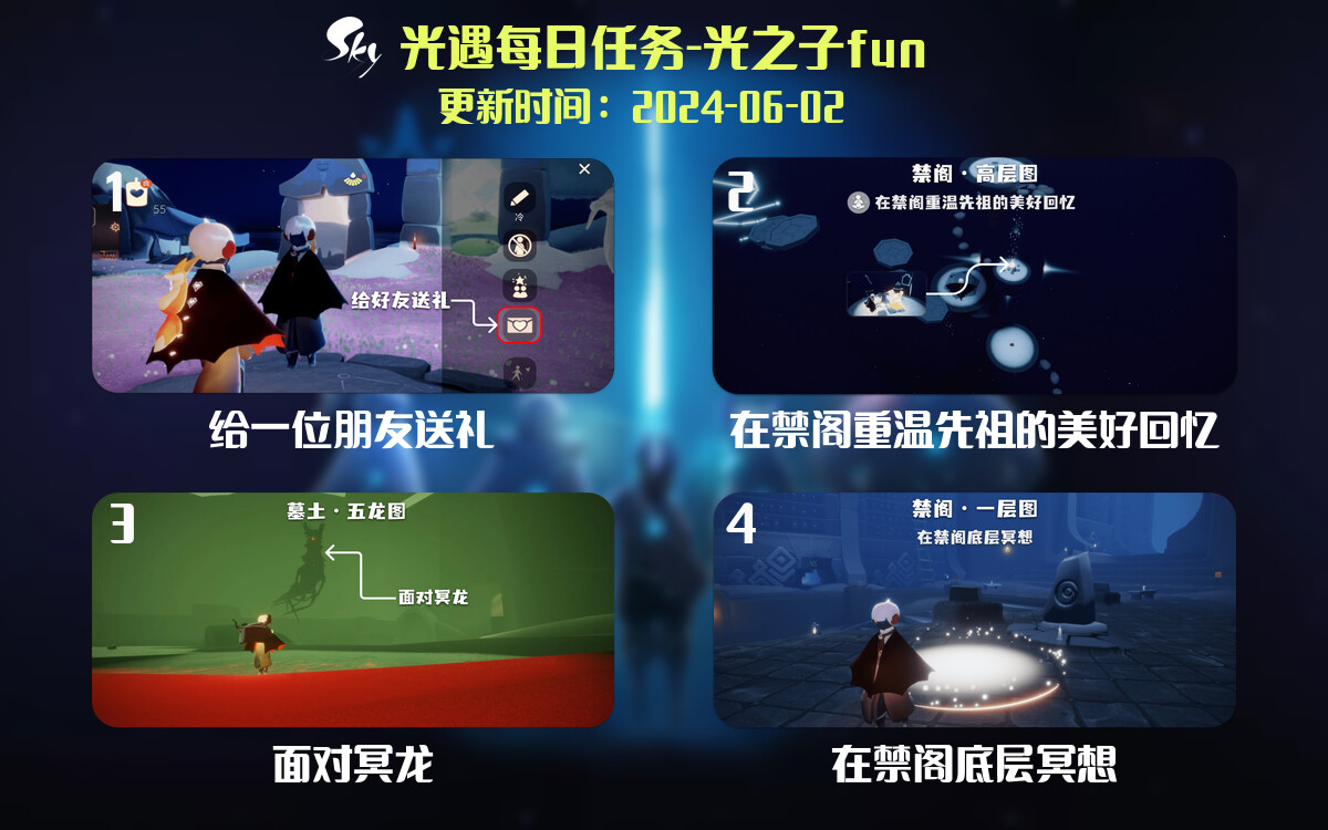 光遇2024.6.2每日任务详细位置[光遇任务]-光之子fun
