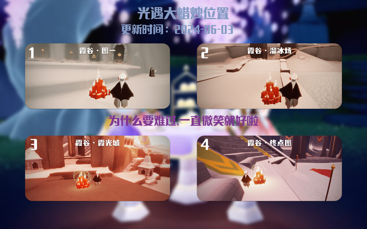光遇2024.6.3每日任务详细位置[光遇任务]插图3