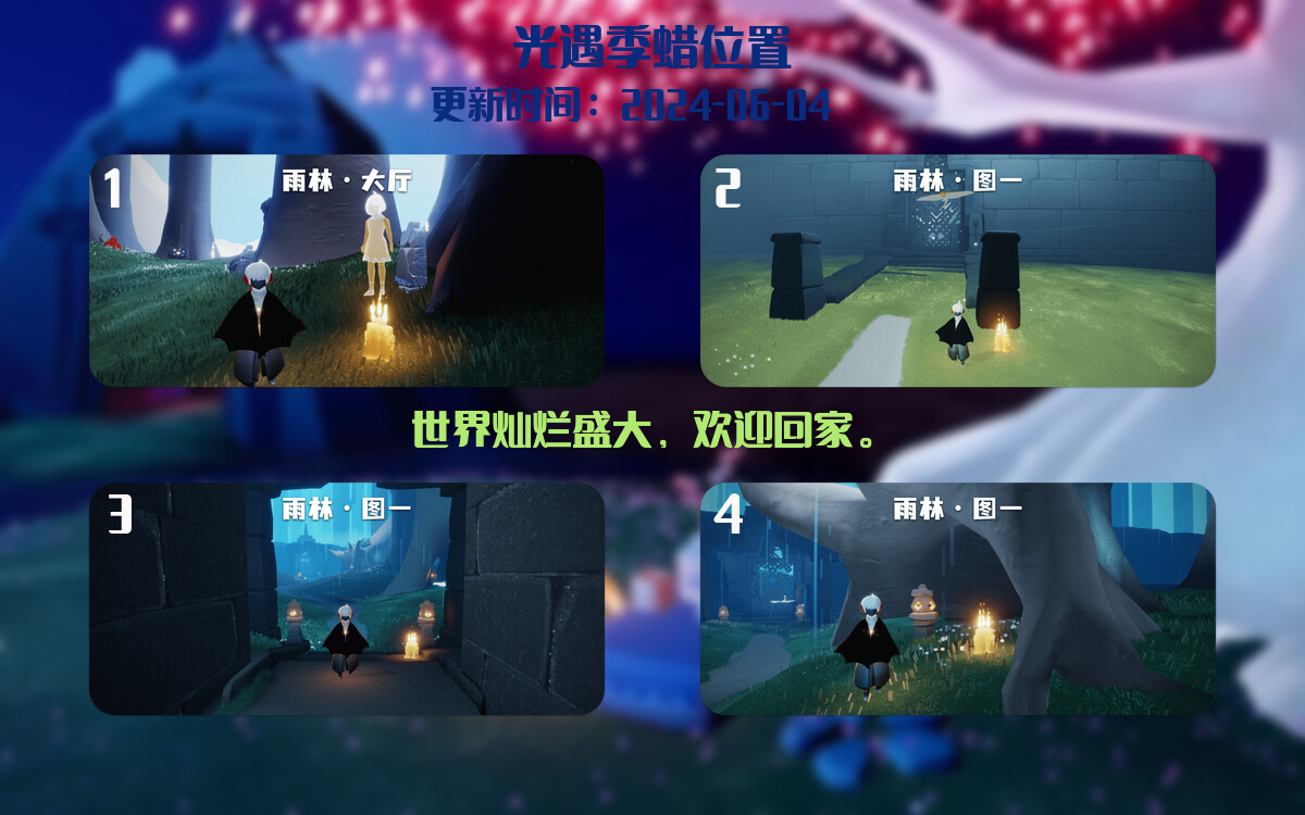 光遇2024.6.4每日任务详细位置[光遇任务]插图2