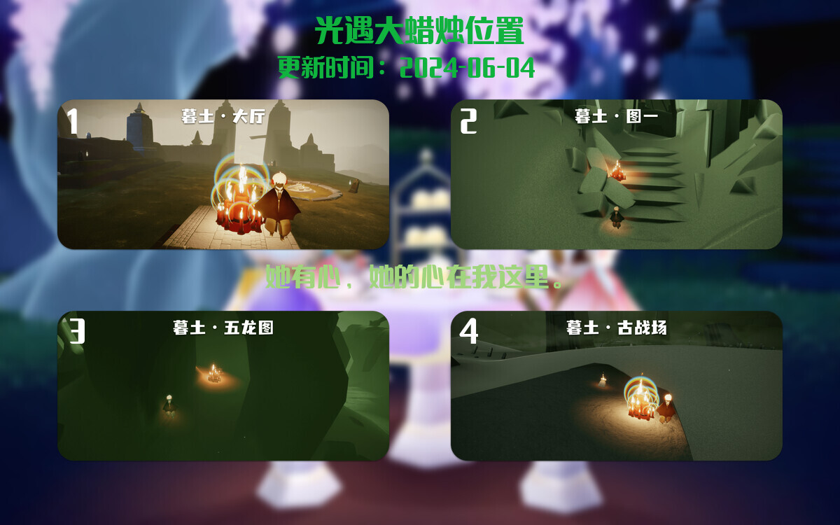 光遇2024.6.4每日任务详细位置[光遇任务]插图3
