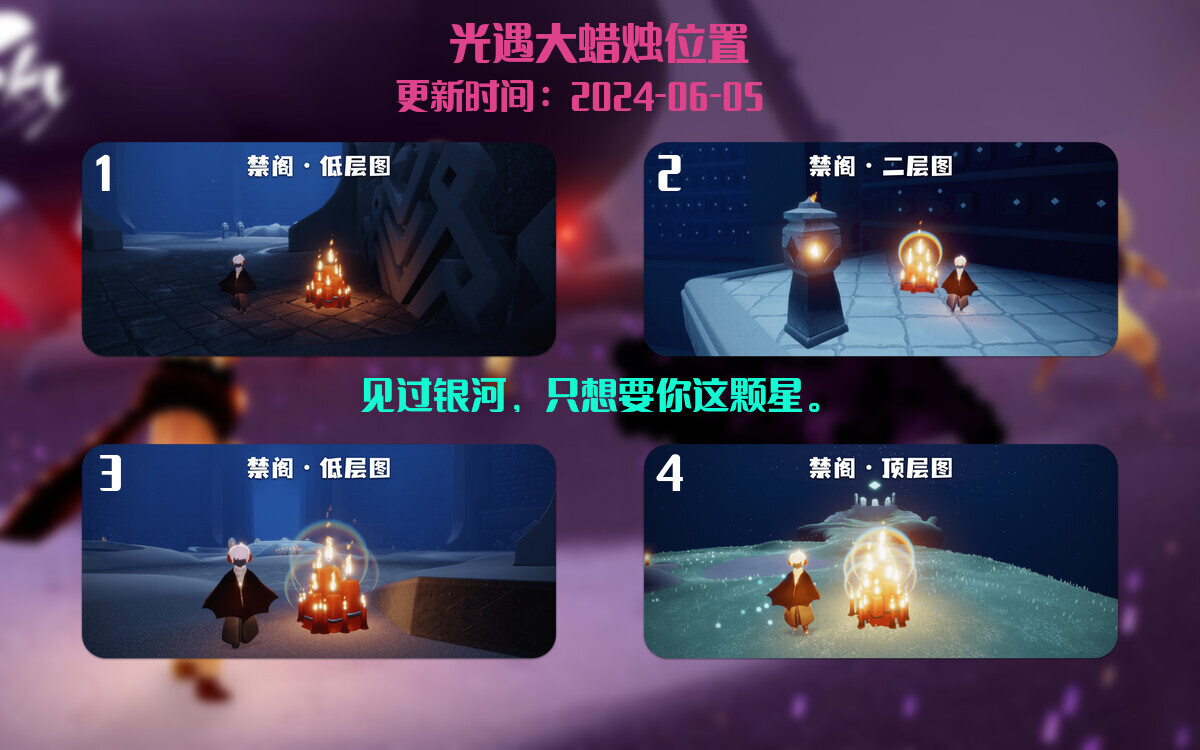 光遇2024.6.5每日任务详细位置[光遇任务]插图3