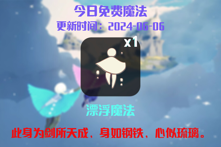 光遇2024.6.6每日任务详细位置[光遇任务]插图1