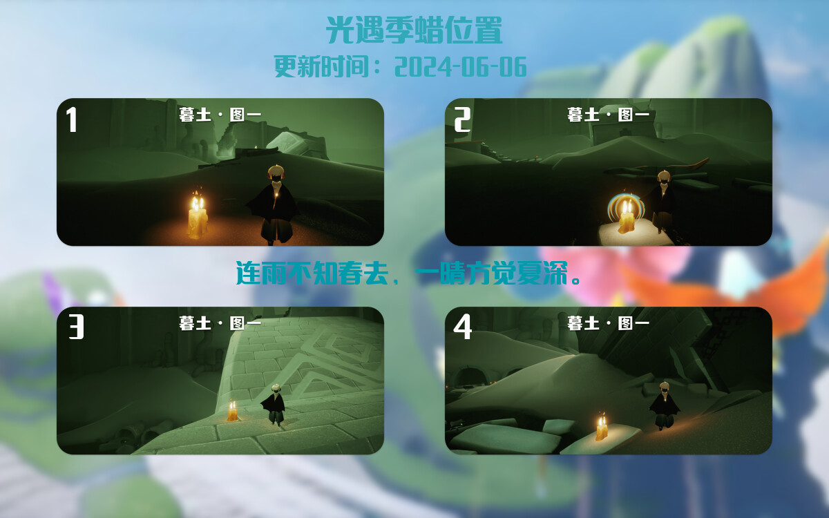 光遇2024.6.6每日任务详细位置[光遇任务]插图2