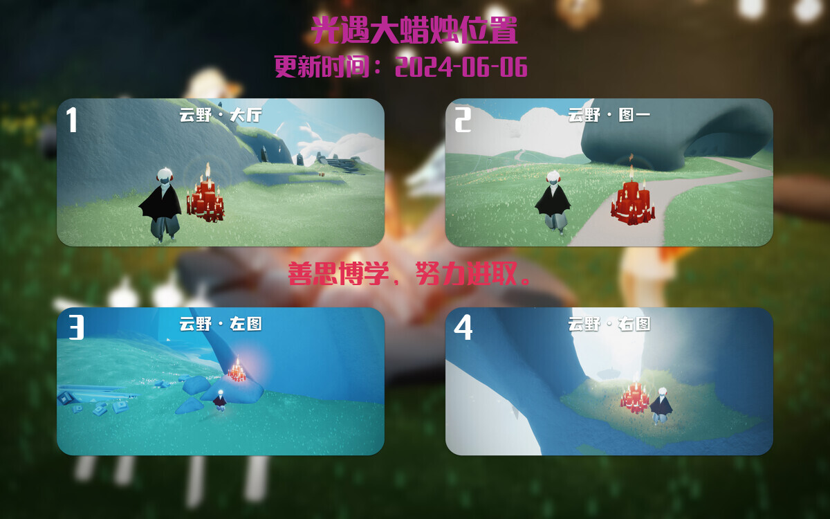 光遇2024.6.6每日任务详细位置[光遇任务]插图3
