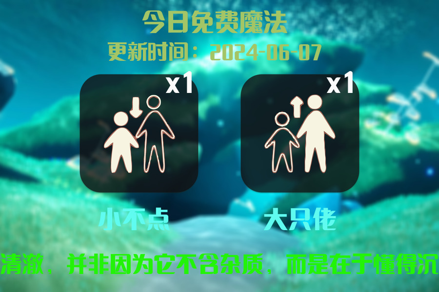 光遇2024.6.7每日任务详细位置[光遇任务]插图1