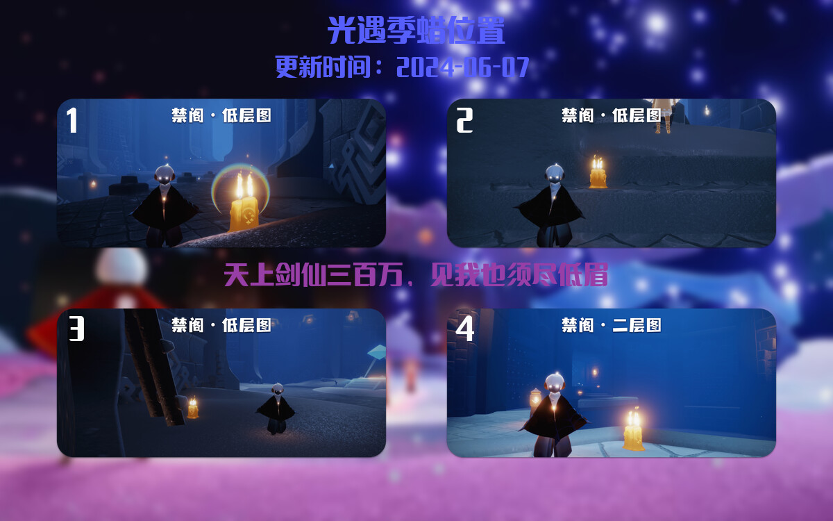 光遇2024.6.7每日任务详细位置[光遇任务]插图2