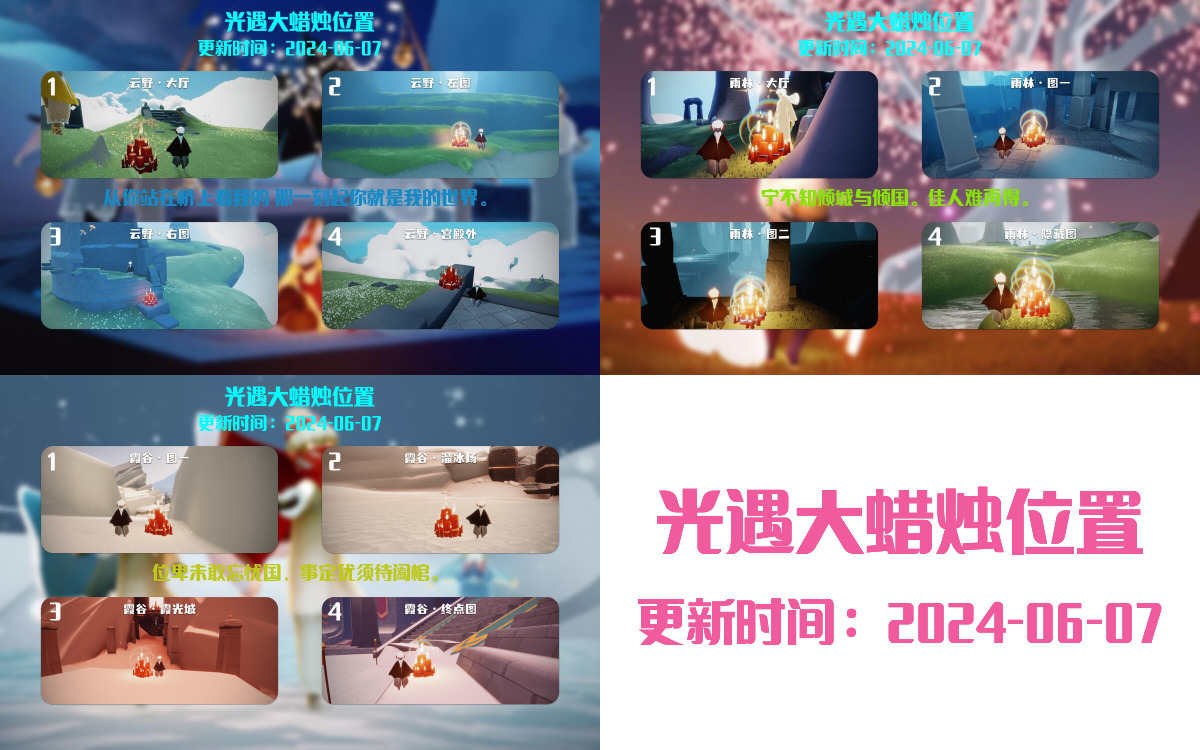 光遇2024.6.7每日任务详细位置[光遇任务]插图3