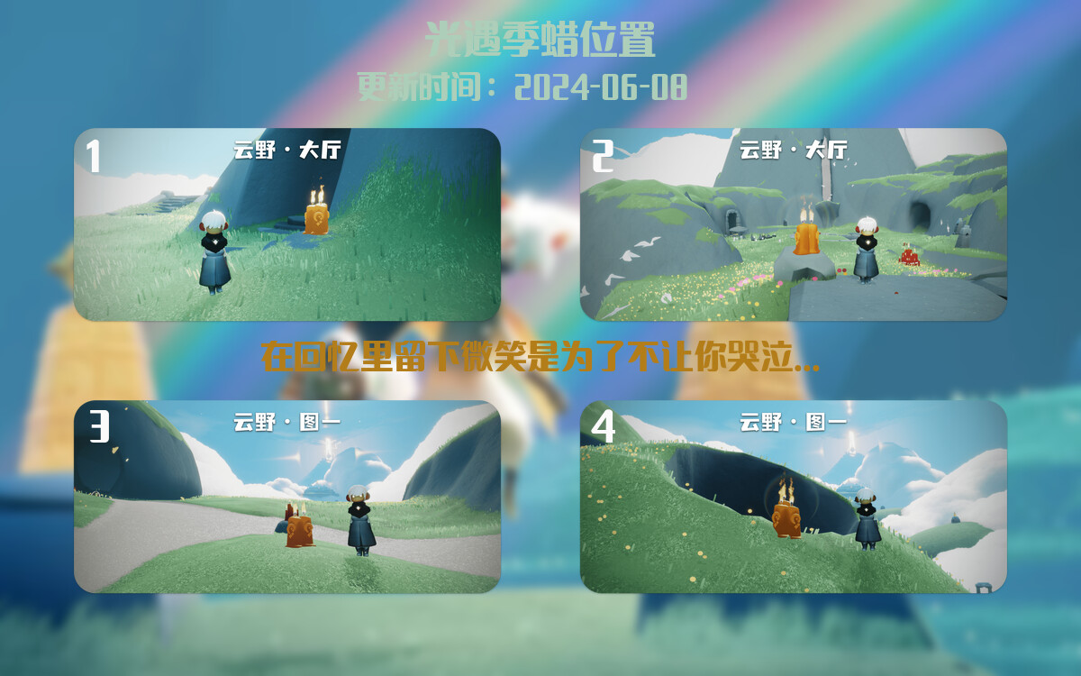 光遇2024.6.8每日任务详细位置[光遇任务]插图2