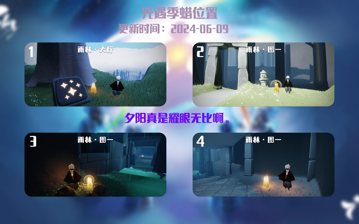 光遇2024.6.9每日任务详细位置[光遇任务]插图2