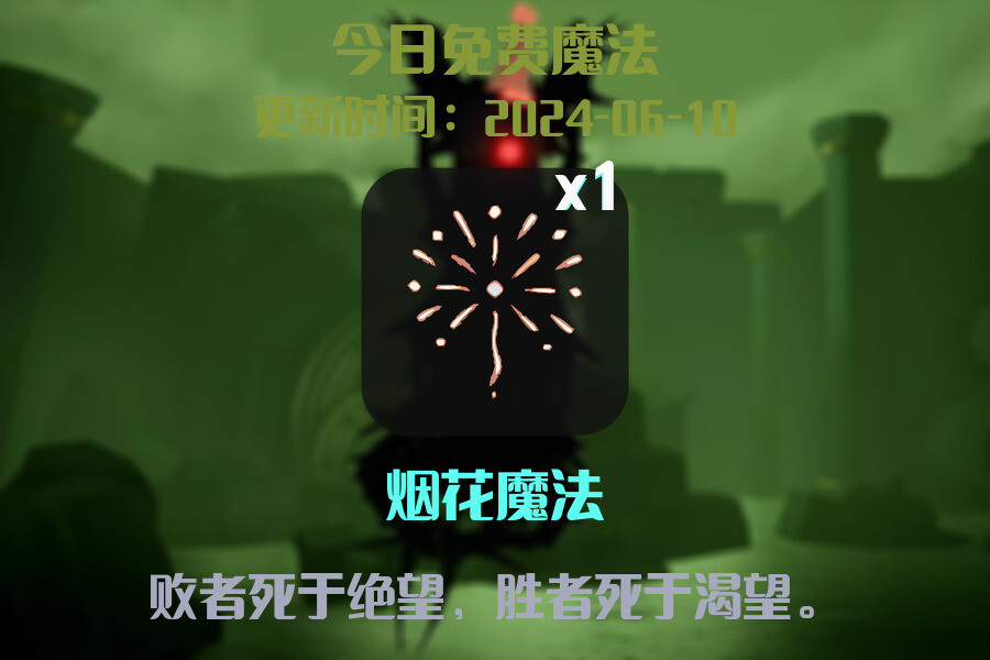 光遇2024.6.10每日任务详细位置[光遇任务]插图1