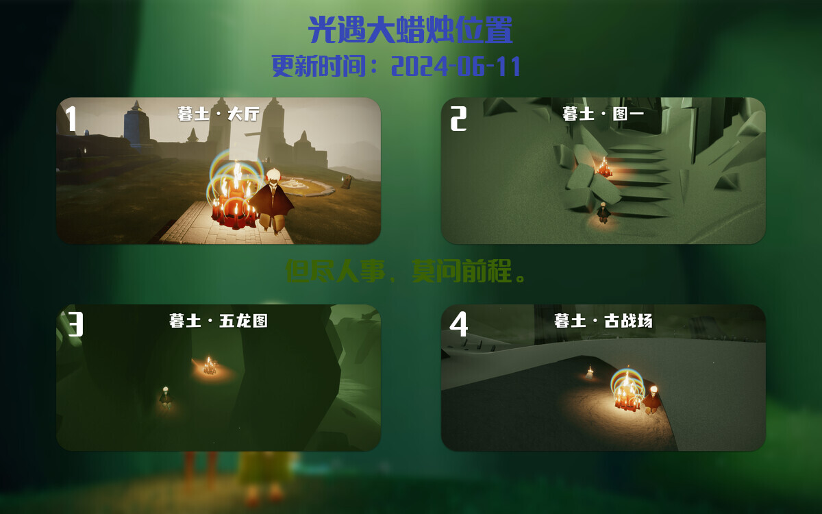 光遇2024.6.11每日任务详细位置[光遇任务]插图3