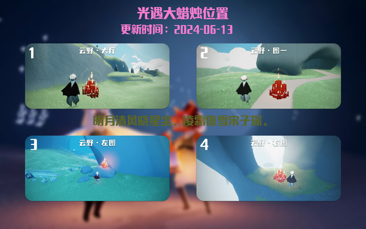 光遇2024.6.13每日任务详细位置[光遇任务]插图3