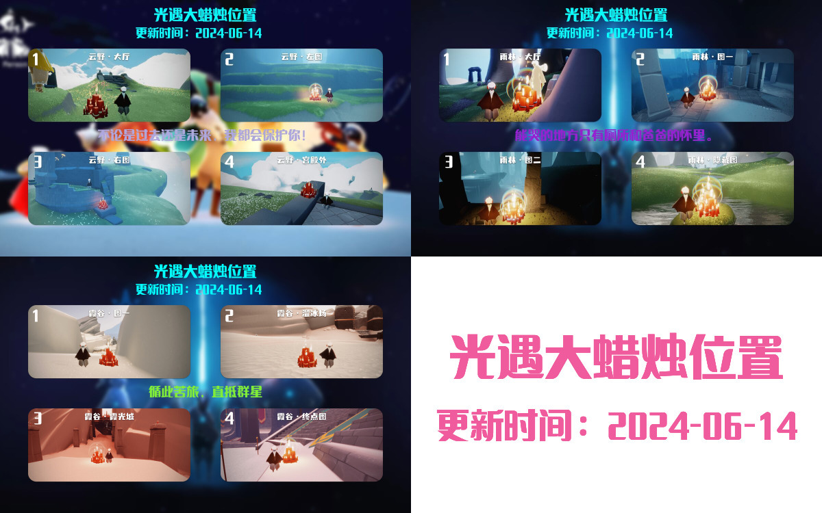 光遇2024.6.14每日任务详细位置[光遇任务]插图3
