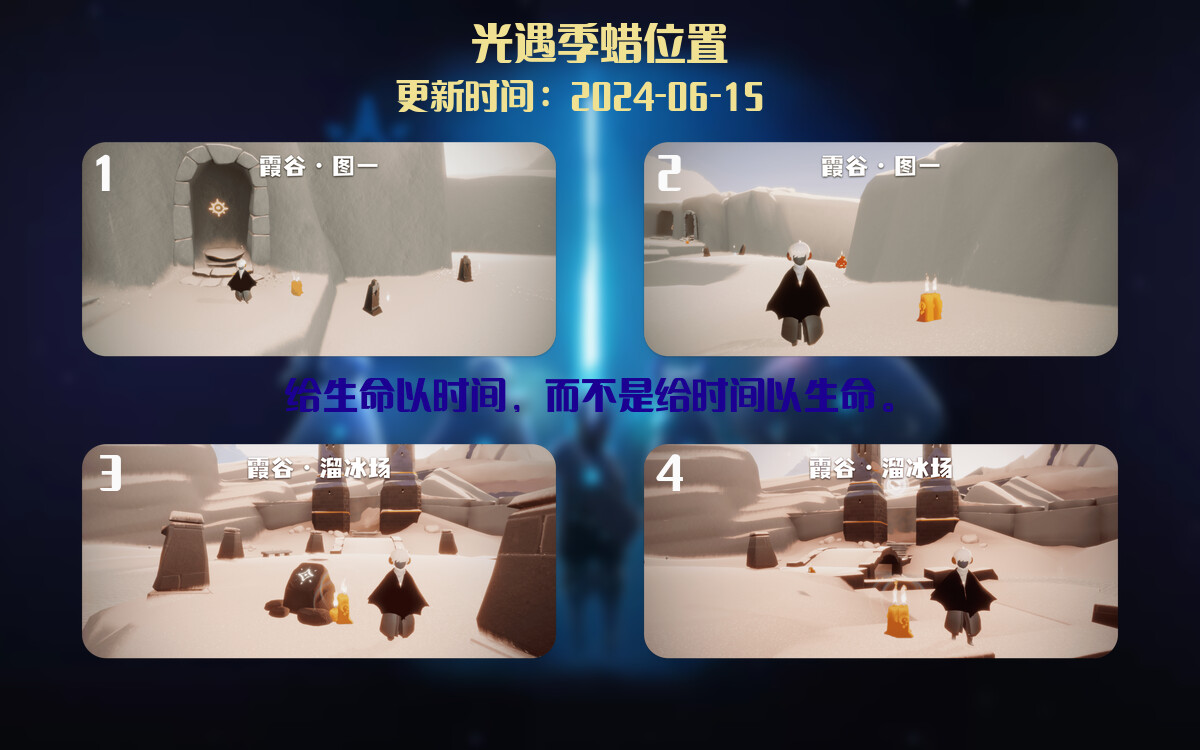 光遇2024.6.15每日任务详细位置[光遇任务]插图2