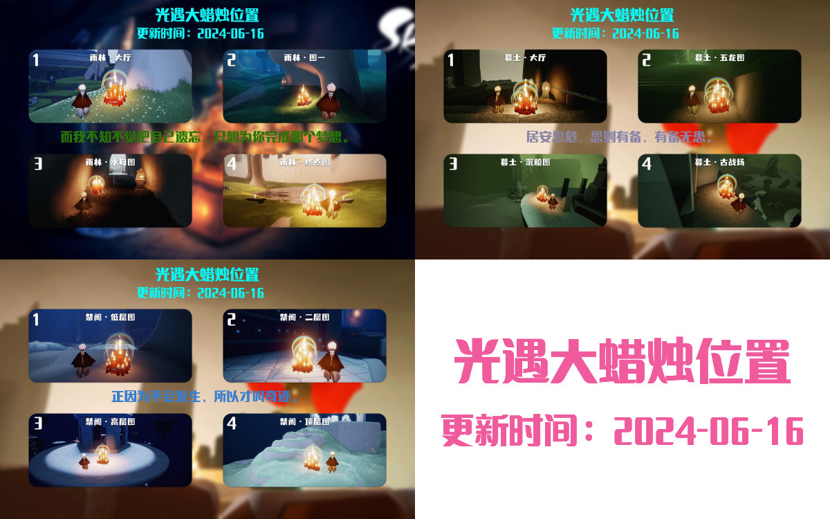 光遇2024.6.16每日任务详细位置[光遇任务]插图3