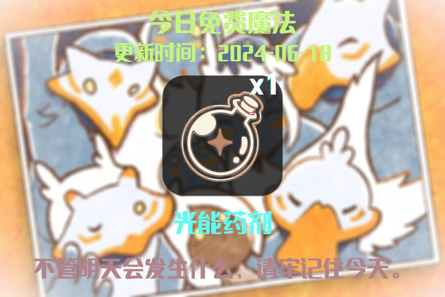 光遇2024.6.18每日任务详细位置[光遇任务]插图1