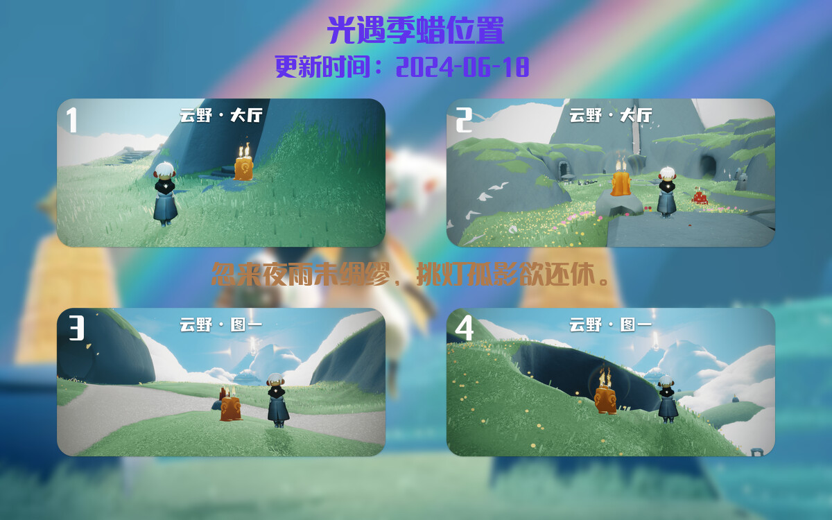光遇2024.6.18每日任务详细位置[光遇任务]插图2