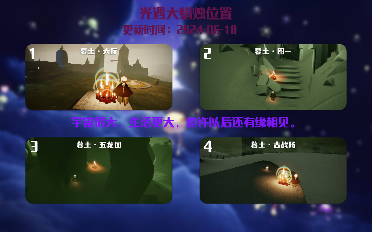 光遇2024.6.18每日任务详细位置[光遇任务]插图3