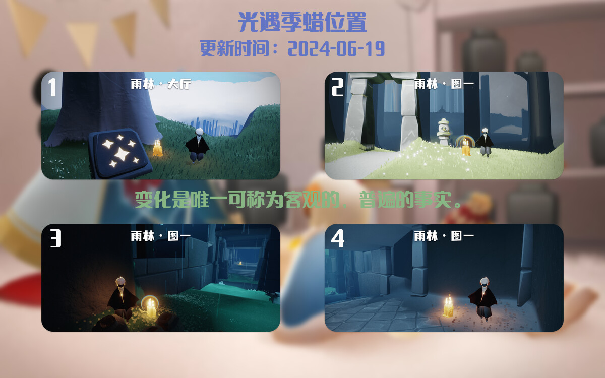 光遇2024.6.19每日任务详细位置[光遇任务]插图2