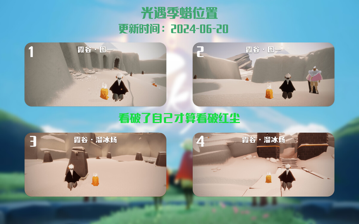 光遇2024.6.20每日任务详细位置[光遇任务]插图2
