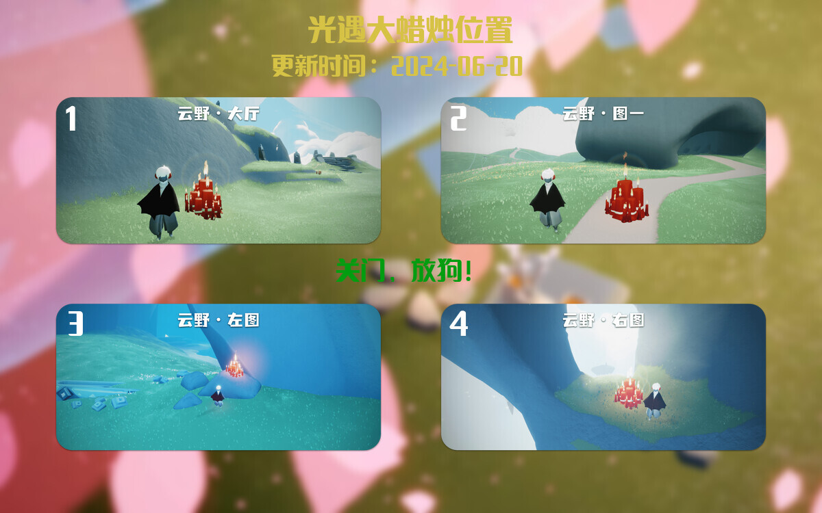 光遇2024.6.20每日任务详细位置[光遇任务]插图3