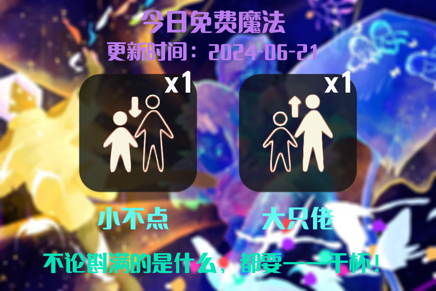 光遇2024.6.21每日任务详细位置[光遇任务]插图1