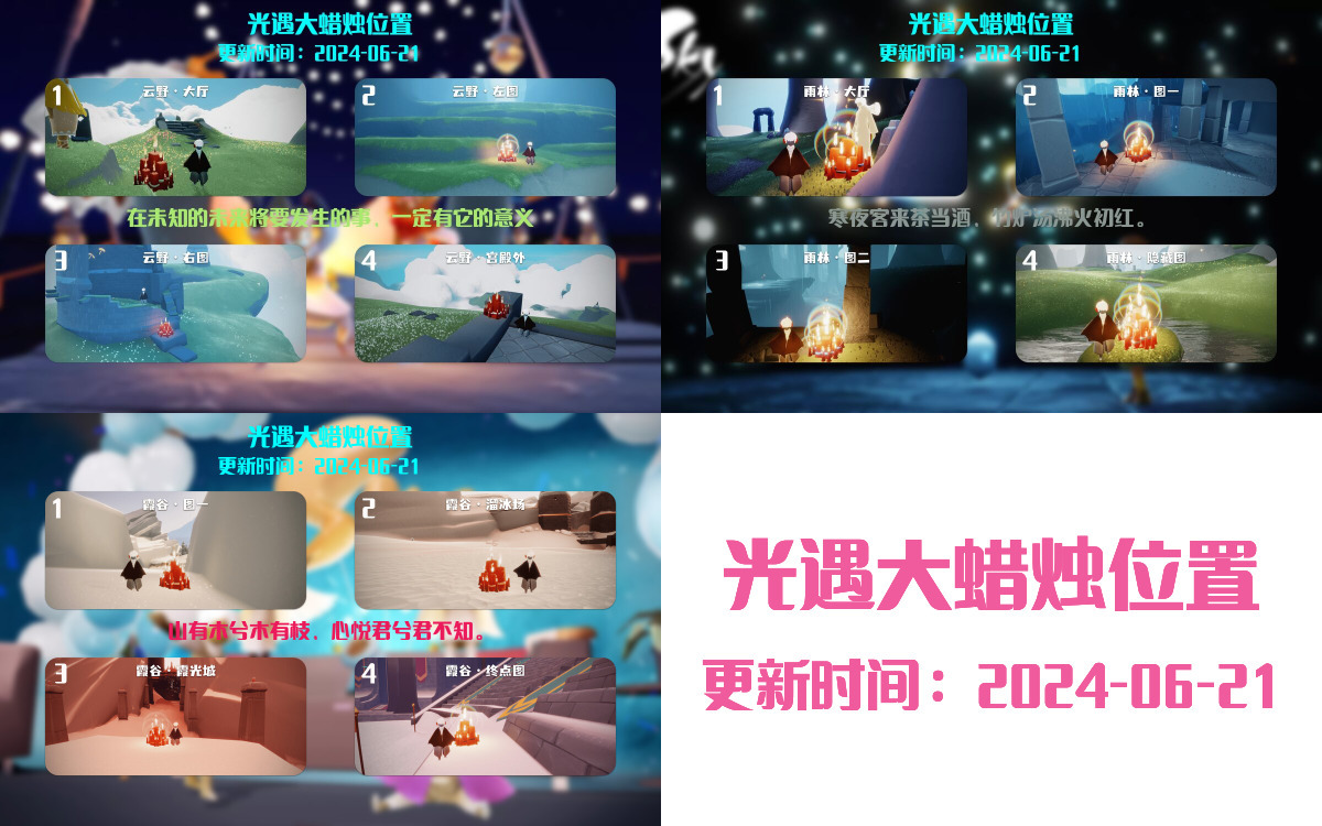光遇2024.6.21每日任务详细位置[光遇任务]插图3