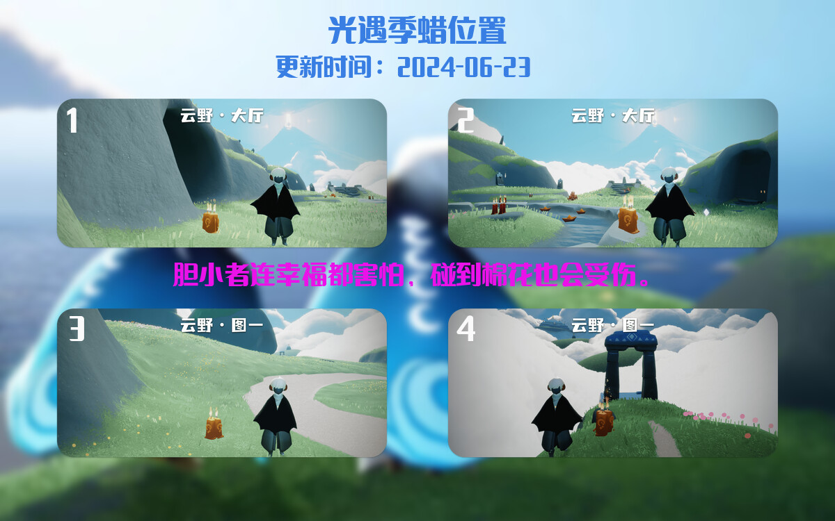 光遇2024.6.23每日任务详细位置[光遇任务]插图2