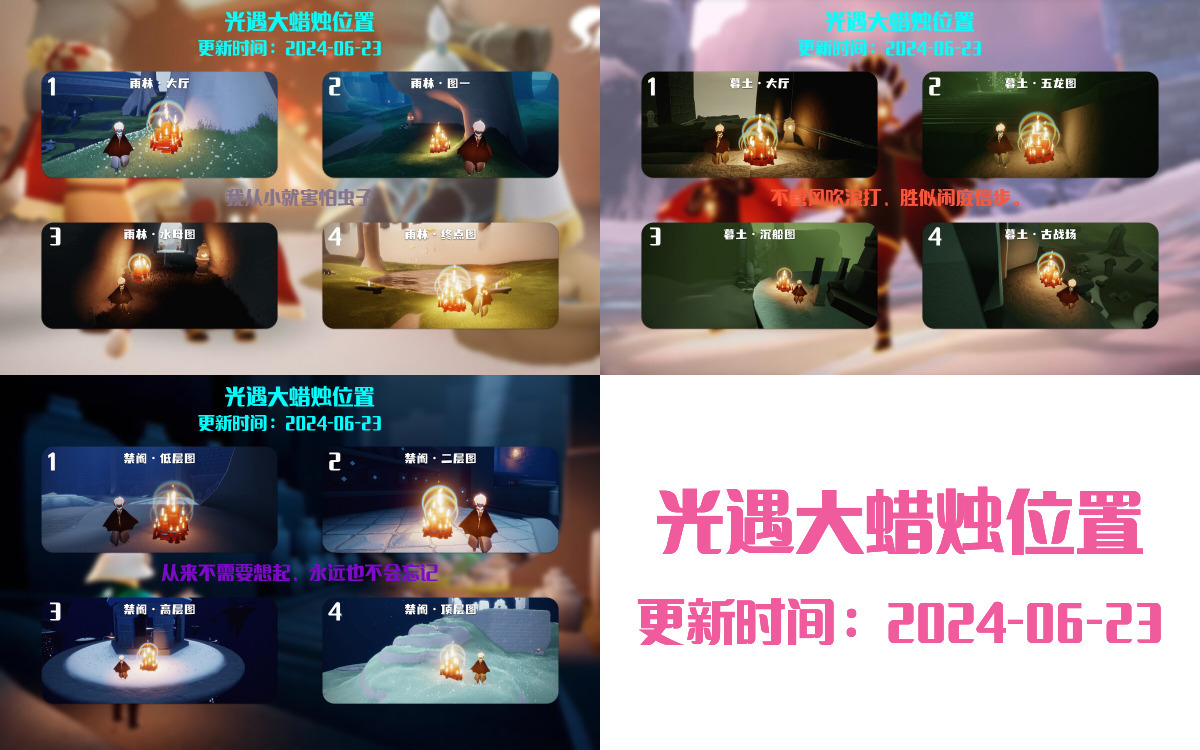 光遇2024.6.23每日任务详细位置[光遇任务]插图3