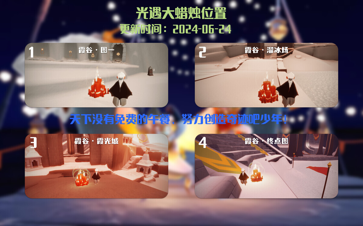 光遇2024.6.24每日任务详细位置[光遇任务]插图3