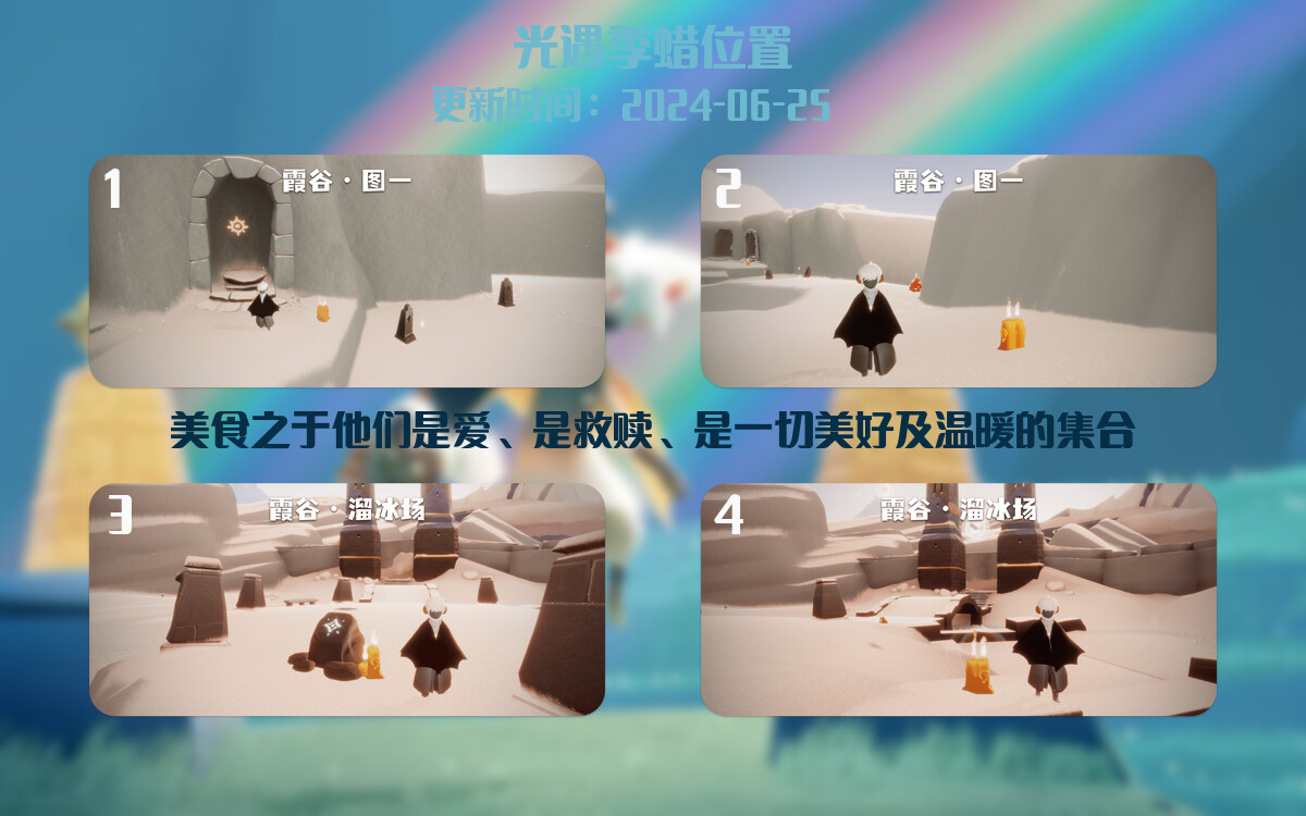 光遇2024.6.25每日任务详细位置[光遇任务]插图2
