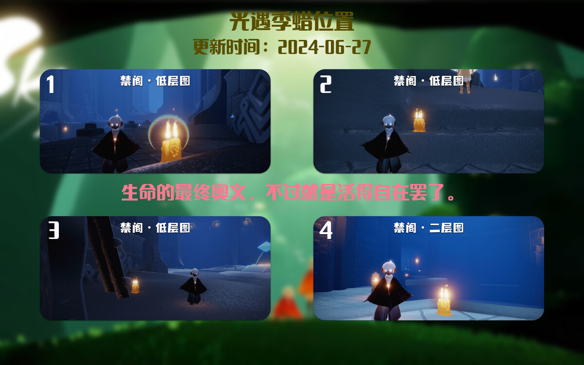 光遇2024.6.27每日任务详细位置[光遇任务]插图2