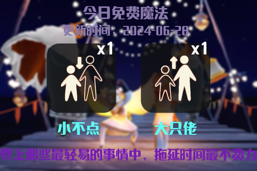 光遇2024.6.28每日任务详细位置[光遇任务]插图1